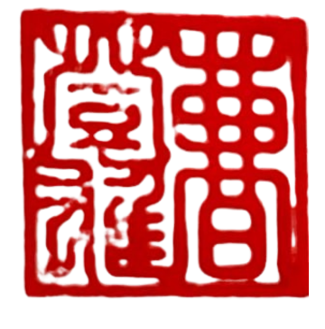 修煉有意思公司小章
